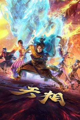 妖灵联盟决战全景构图